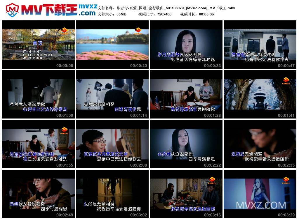 陈青青-真爱_国语_流行歌曲_MB108079